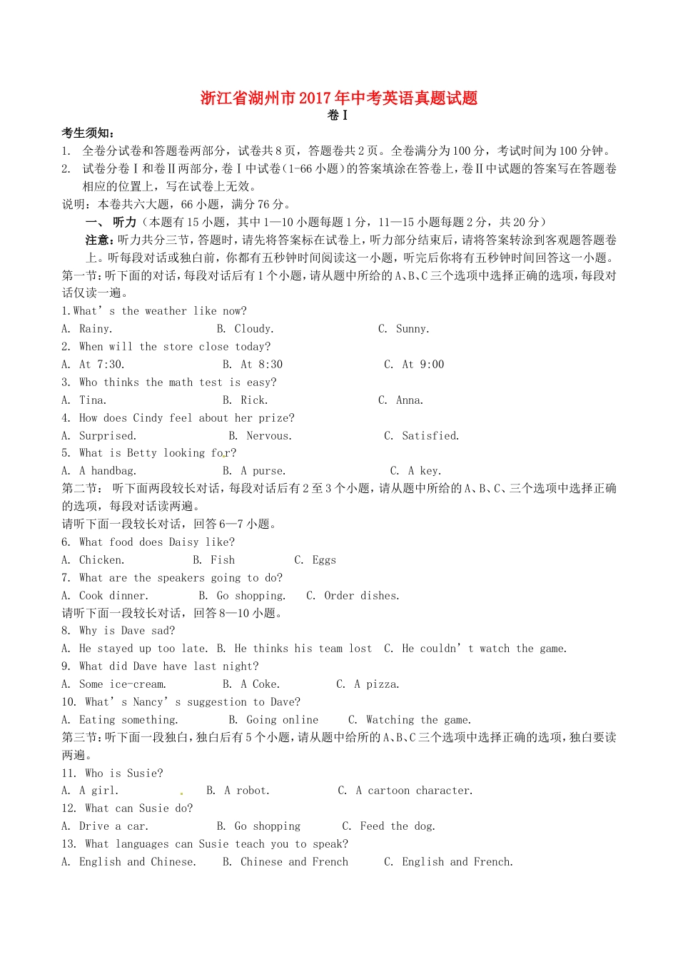 浙江省湖州市2017年中考英语真题试题（含答案）kaoda.com.doc_第1页