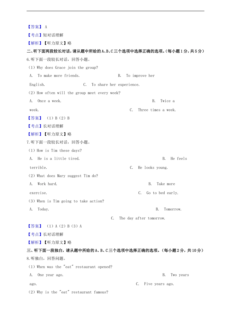 浙江省湖州市2019年中考英语真题试题（含解析）kaoda.com.doc_第2页