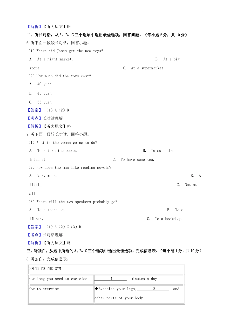 浙江省衢州市2019年中考英语真题试题（含解析）kaoda.com.doc_第2页