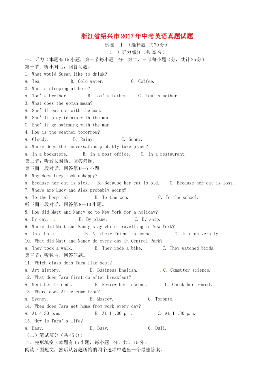 浙江省绍兴市2017年中考英语真题试题（含解析）kaoda.com.doc_第1页