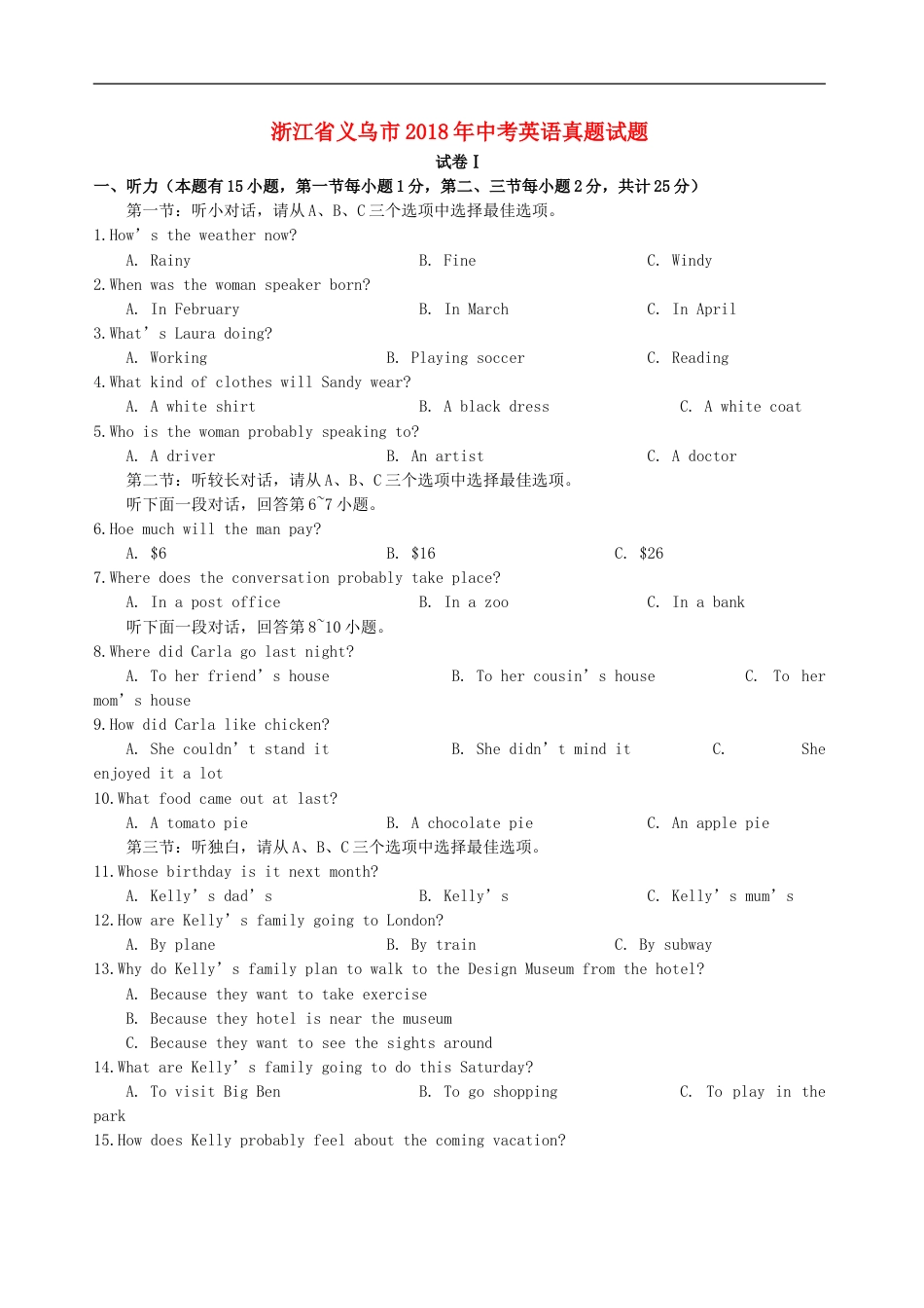 浙江省义乌市2018年中考英语真题试题（含答案）kaoda.com.doc_第1页