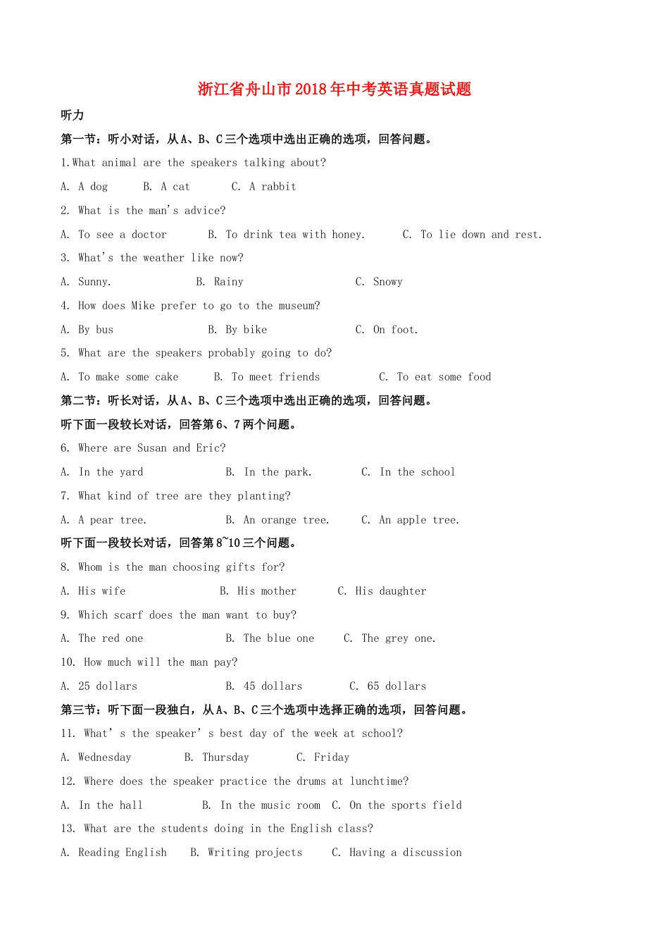 浙江省舟山市2018年中考英语真题试题（含解析）kaoda.com.doc_第1页