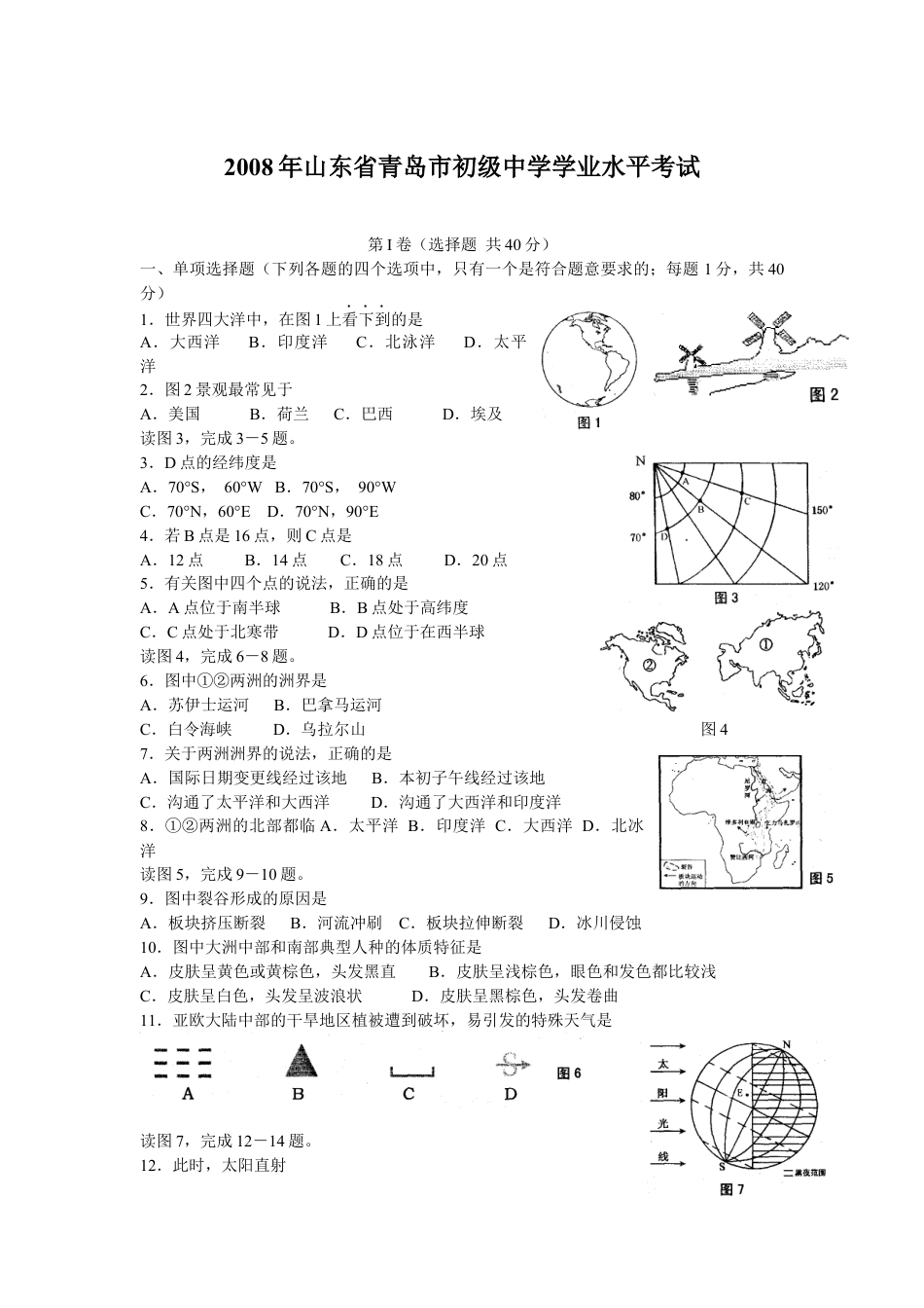 2008年青岛市中考地理试题真题含答案kaoda.com.docx_第1页