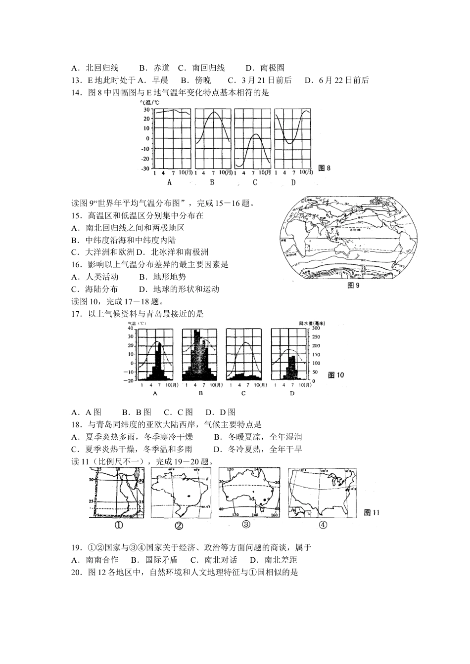 2008年青岛市中考地理试题真题含答案kaoda.com.docx_第2页