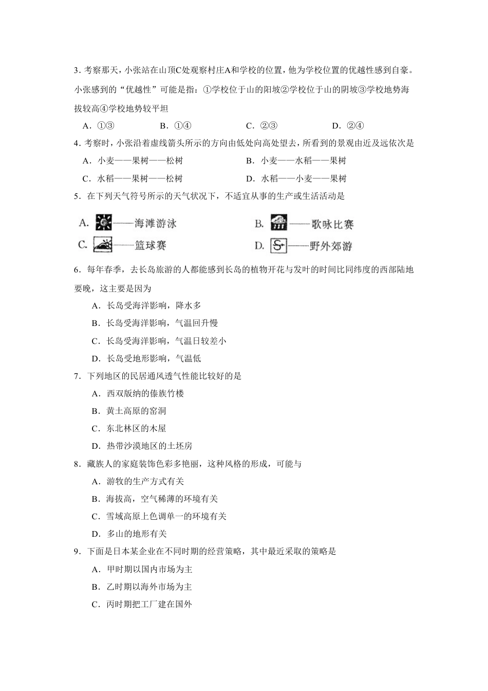 2008年烟台市中考地理试题及答案kaoda.com.doc_第2页
