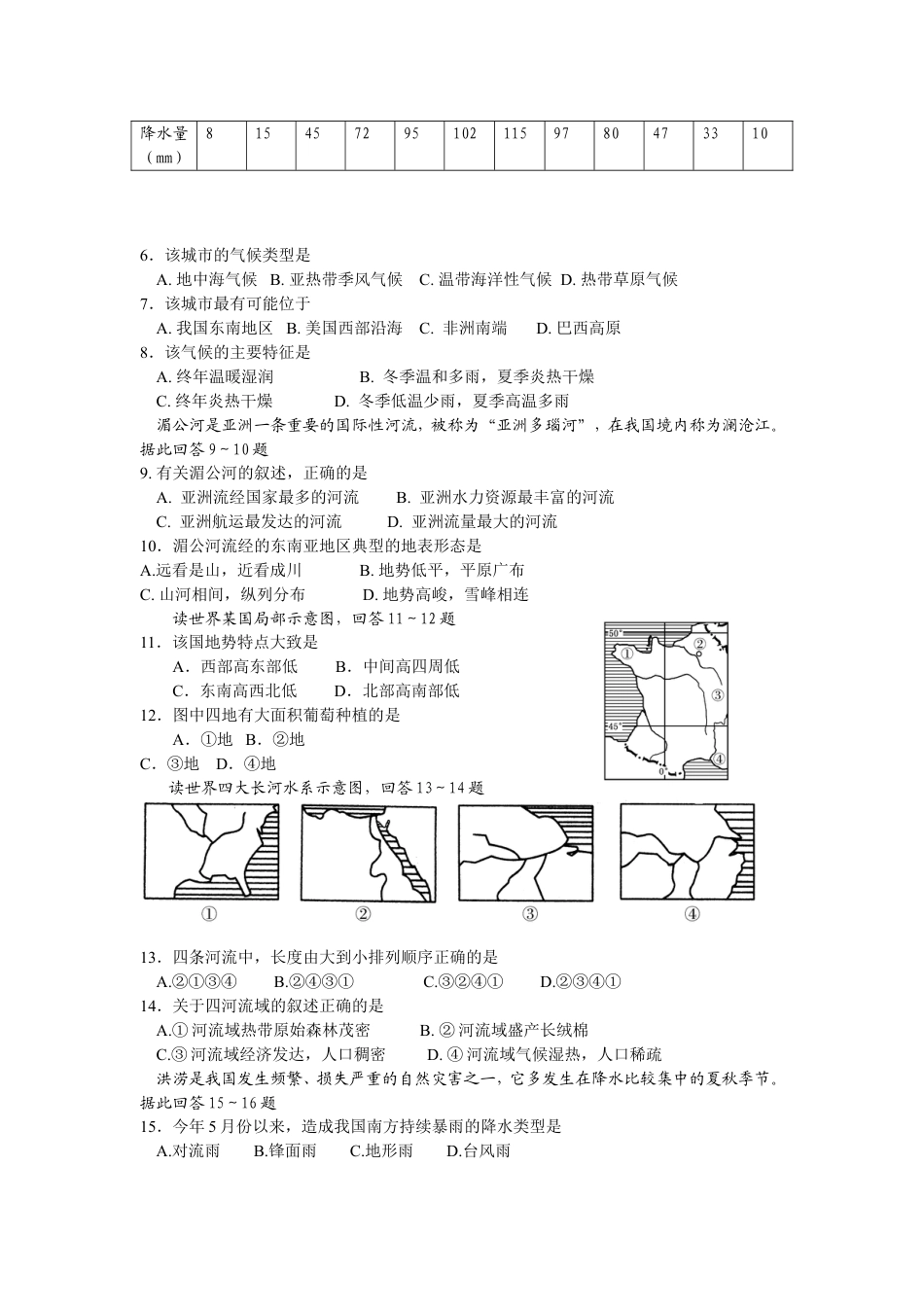 2010潍坊市中考地理试题真题(含答案版)kaoda.com.doc_第2页