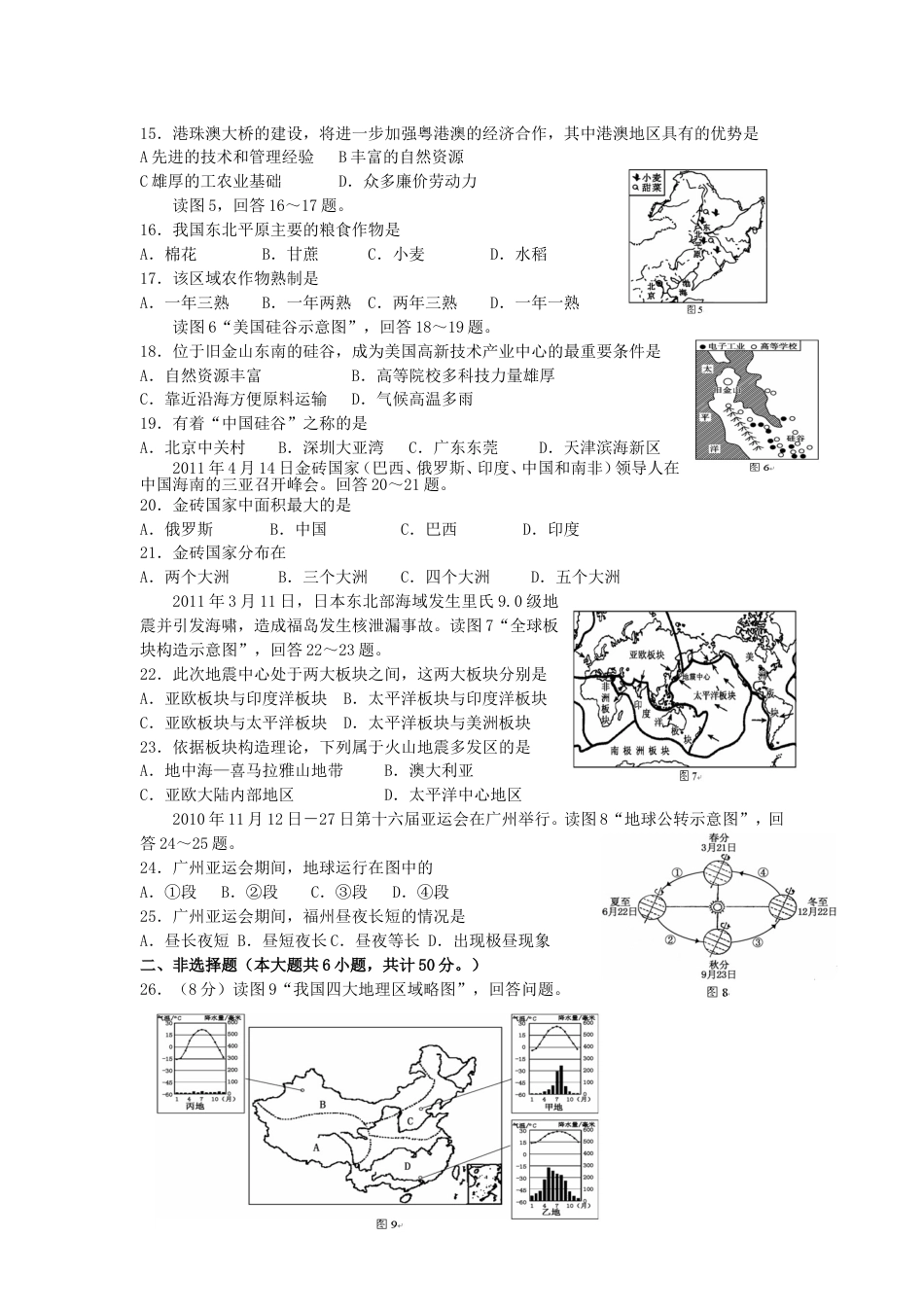 2011年福建省中考地理真题及答案kaoda.com.doc_第2页