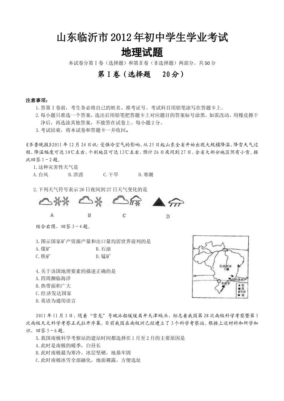2012年临沂市中考地理试题及答案kaoda.com.doc_第1页
