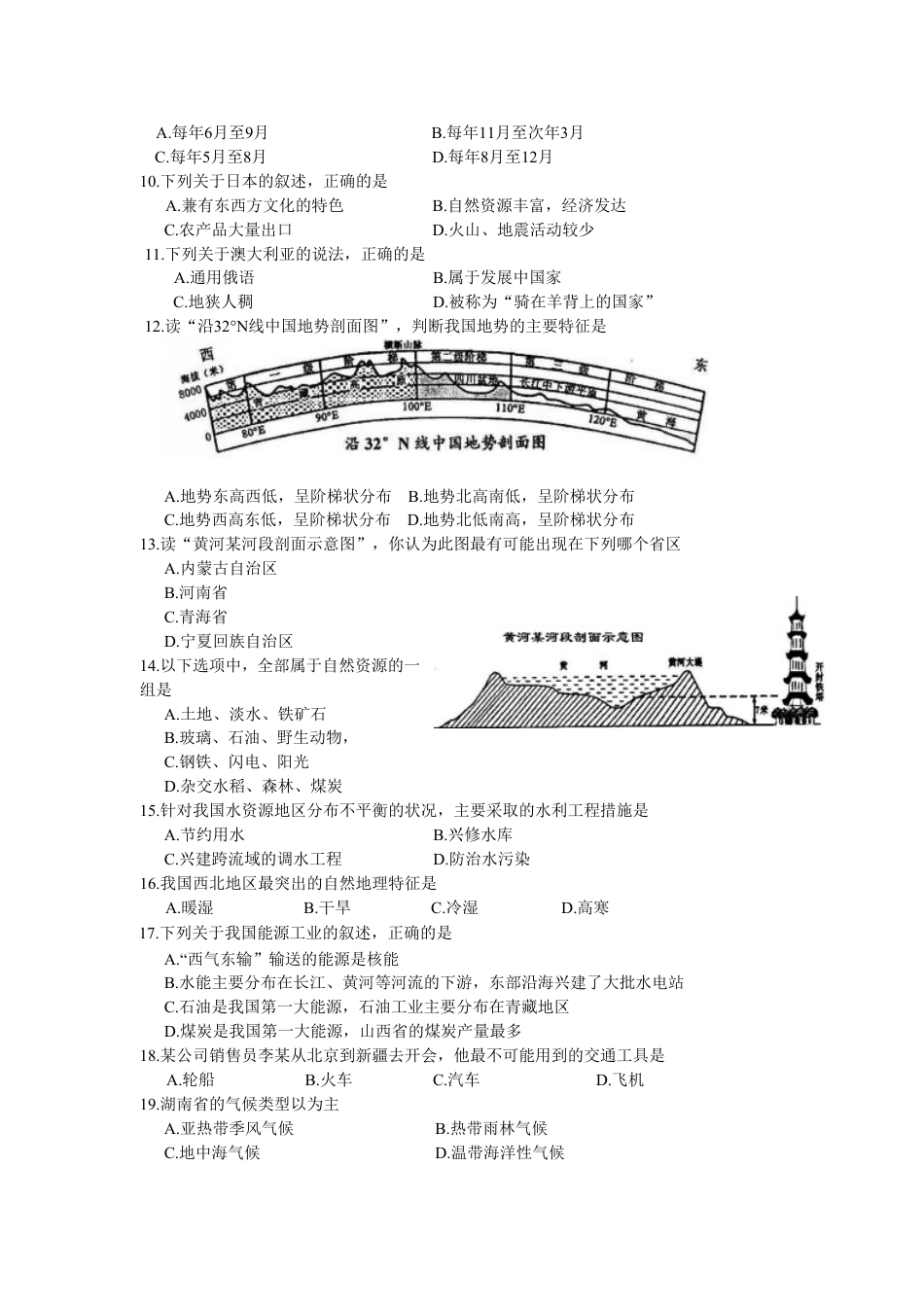 2012年长沙市地理中考真题及答案kaoda.com.doc_第2页