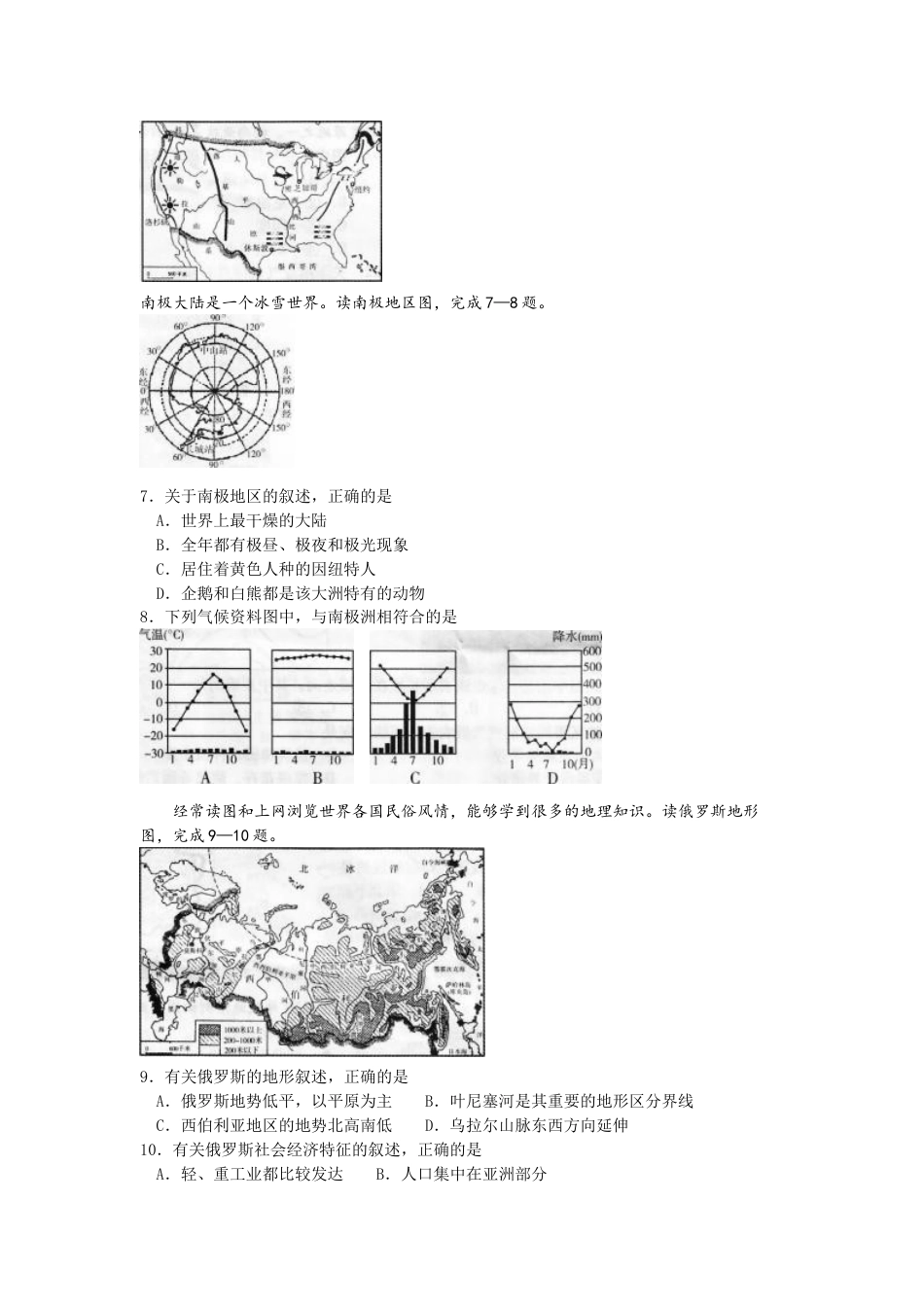 2012潍坊市中考地理试题真题(含答案版)kaoda.com.doc_第2页