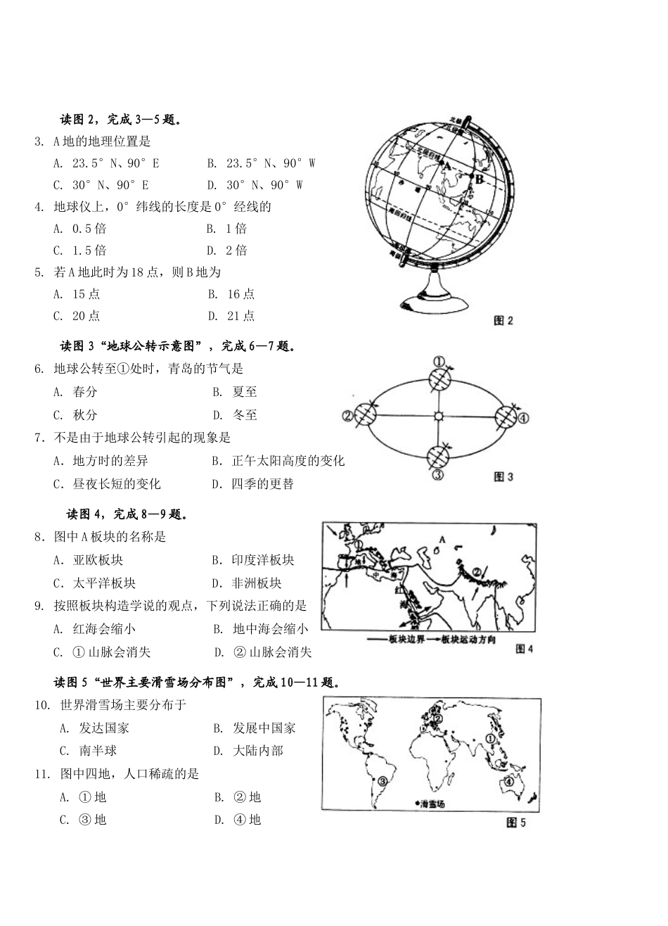 2013年青岛市中考地理试题真题含答案kaoda.com.doc_第2页
