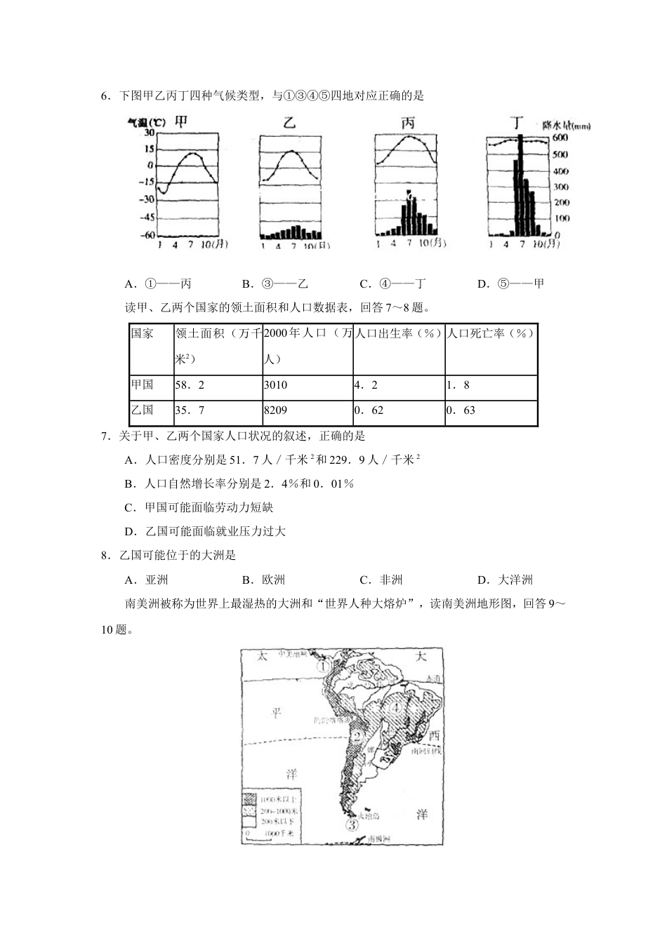2013潍坊市中考地理试题真题(含答案版)kaoda.com.doc_第2页