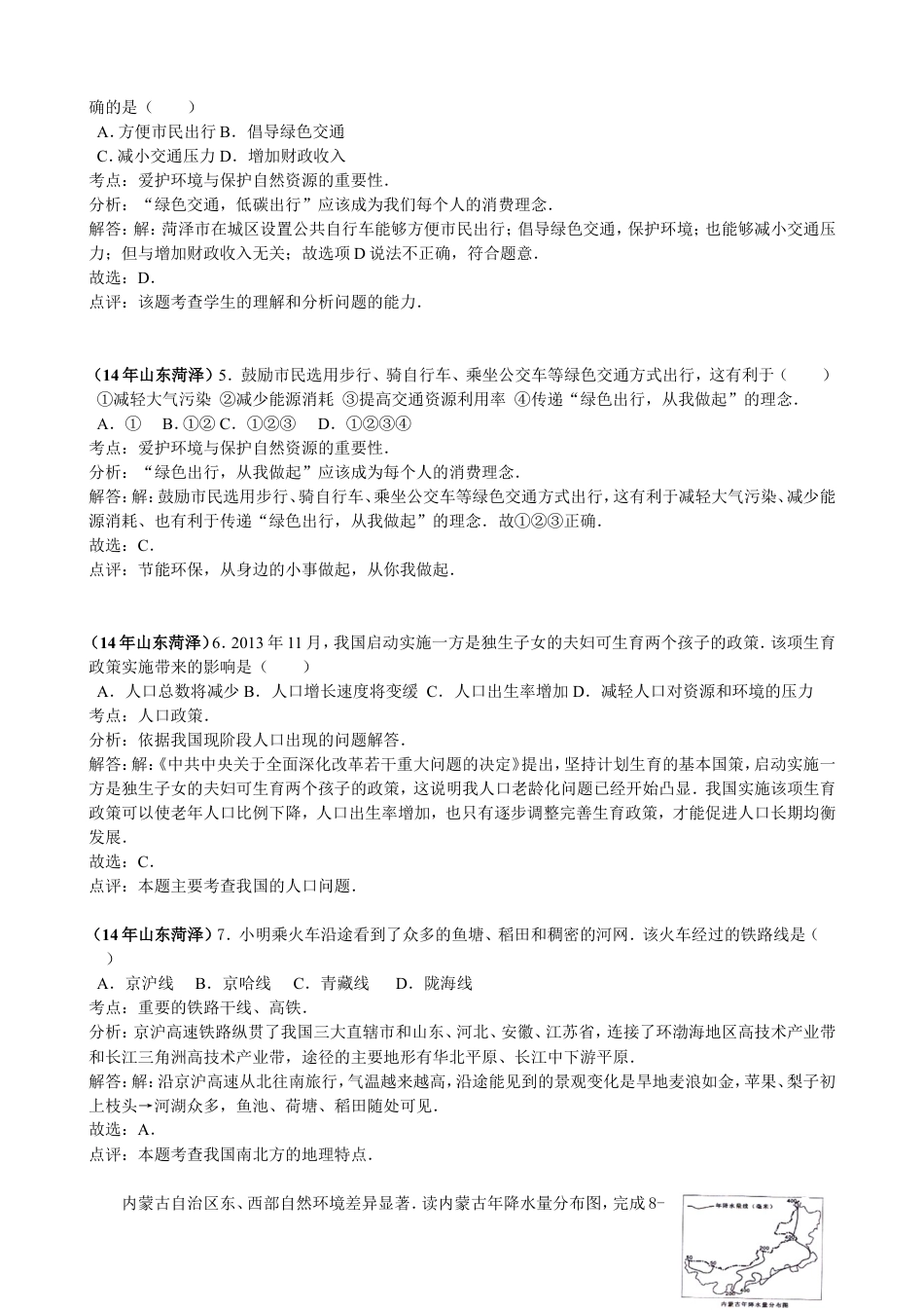 2014年菏泽市中考地理试题及答案解析kaoda.com.doc_第2页