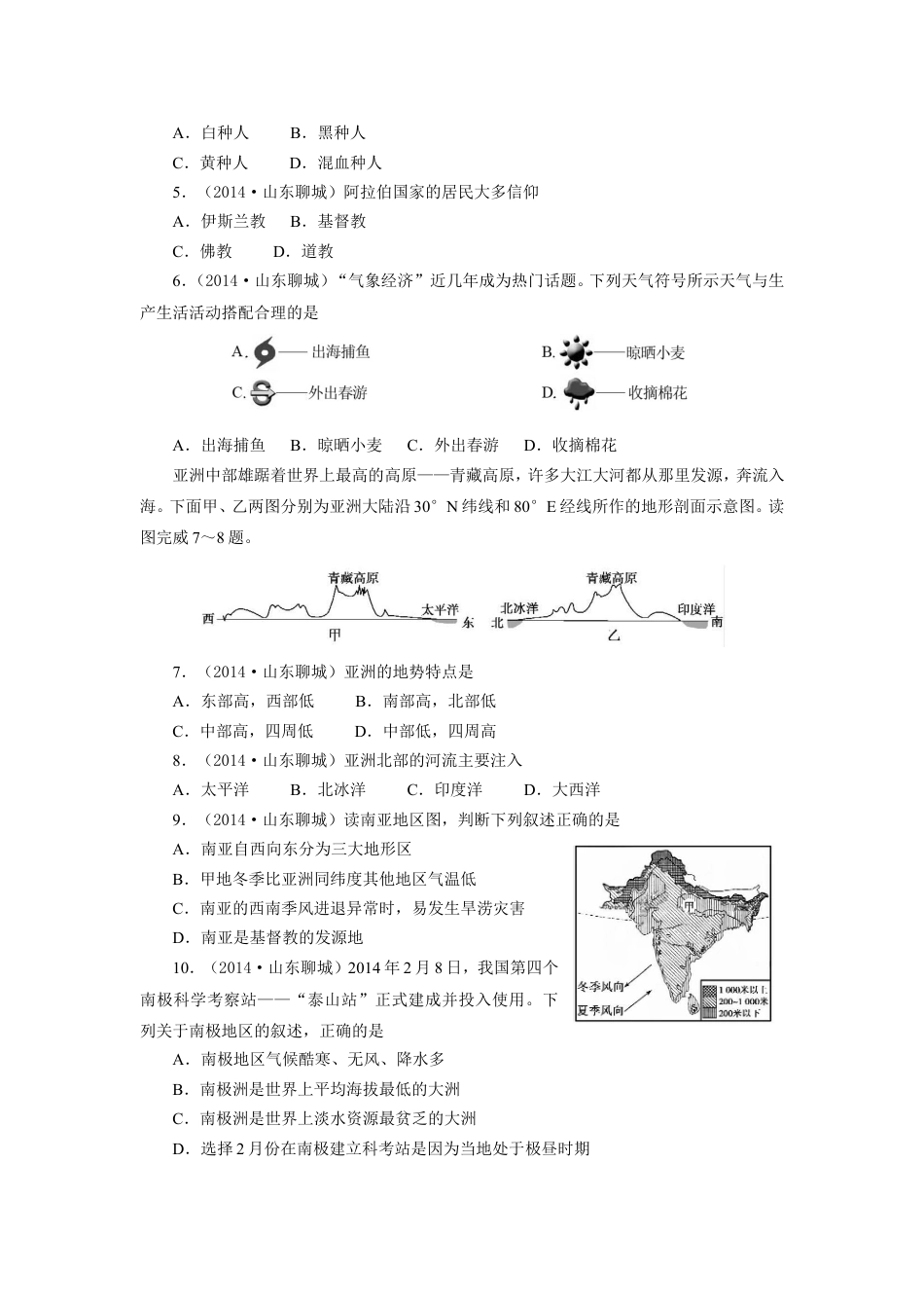 2014年山东聊城中考地理试卷及答案kaoda.com.doc_第2页