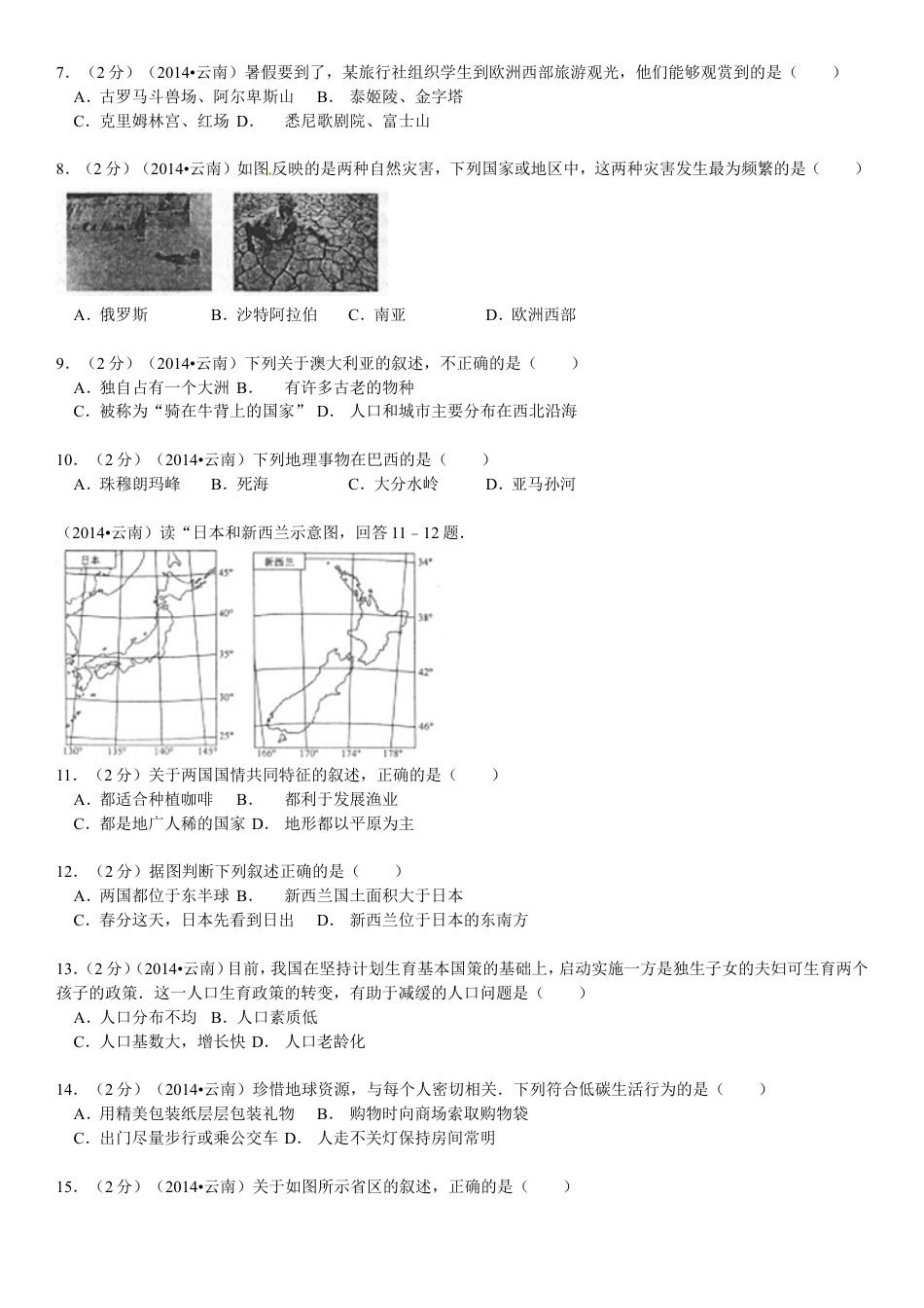 2014年云南省中考地理试卷及解析kaoda.com.doc_第2页