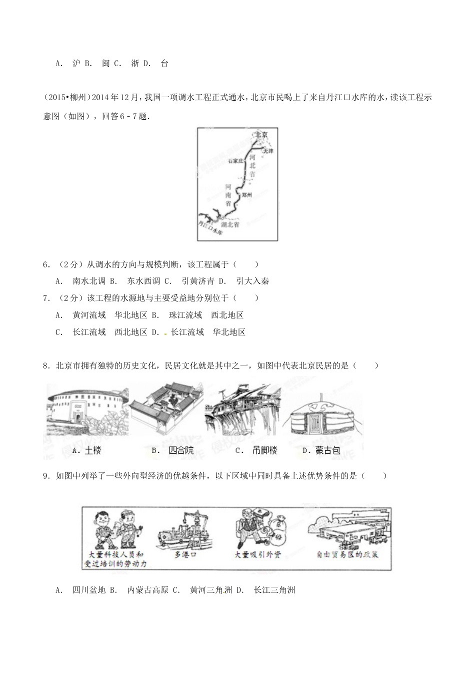 2015年广西柳州市中考地理试题（空白卷）kaoda.com.doc_第2页