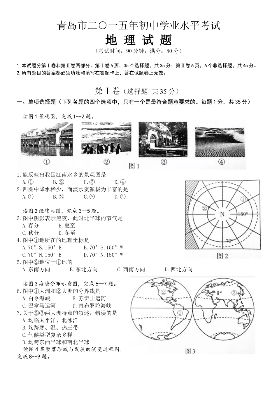 2015年青岛市中考地理试题真题含答案kaoda.com.doc_第1页