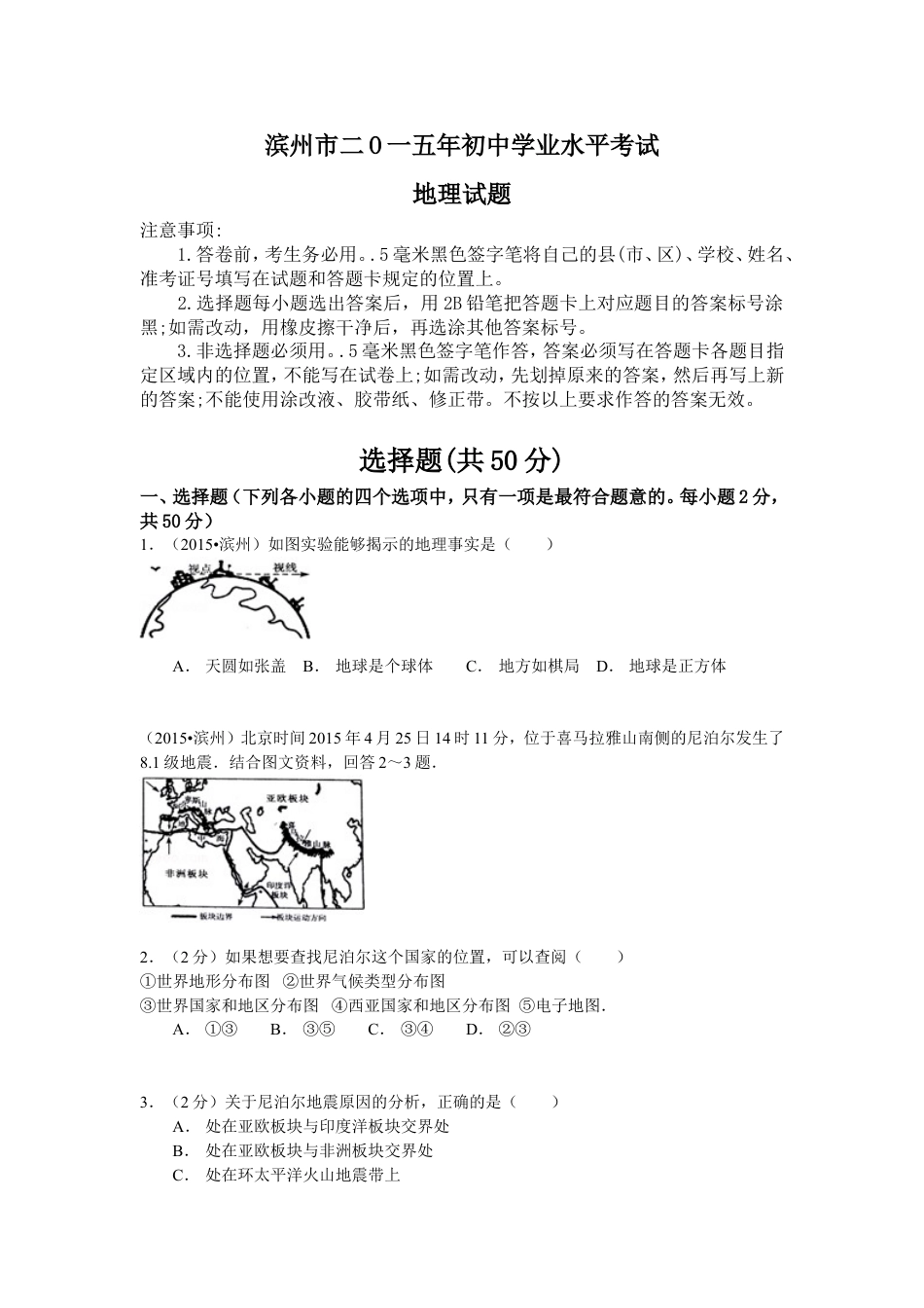 2015年山东省滨州市中考地理试卷kaoda.com.doc_第1页