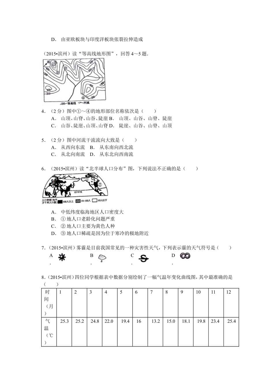 2015年山东省滨州市中考地理试卷kaoda.com.doc_第2页