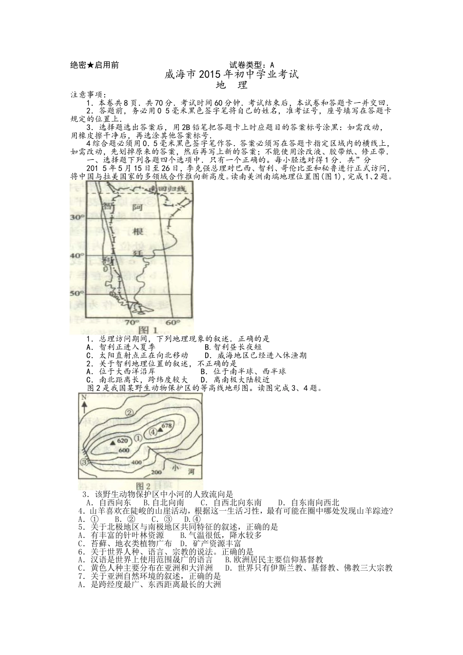 2015年威海市中考地理试卷及答案kaoda.com.doc_第1页