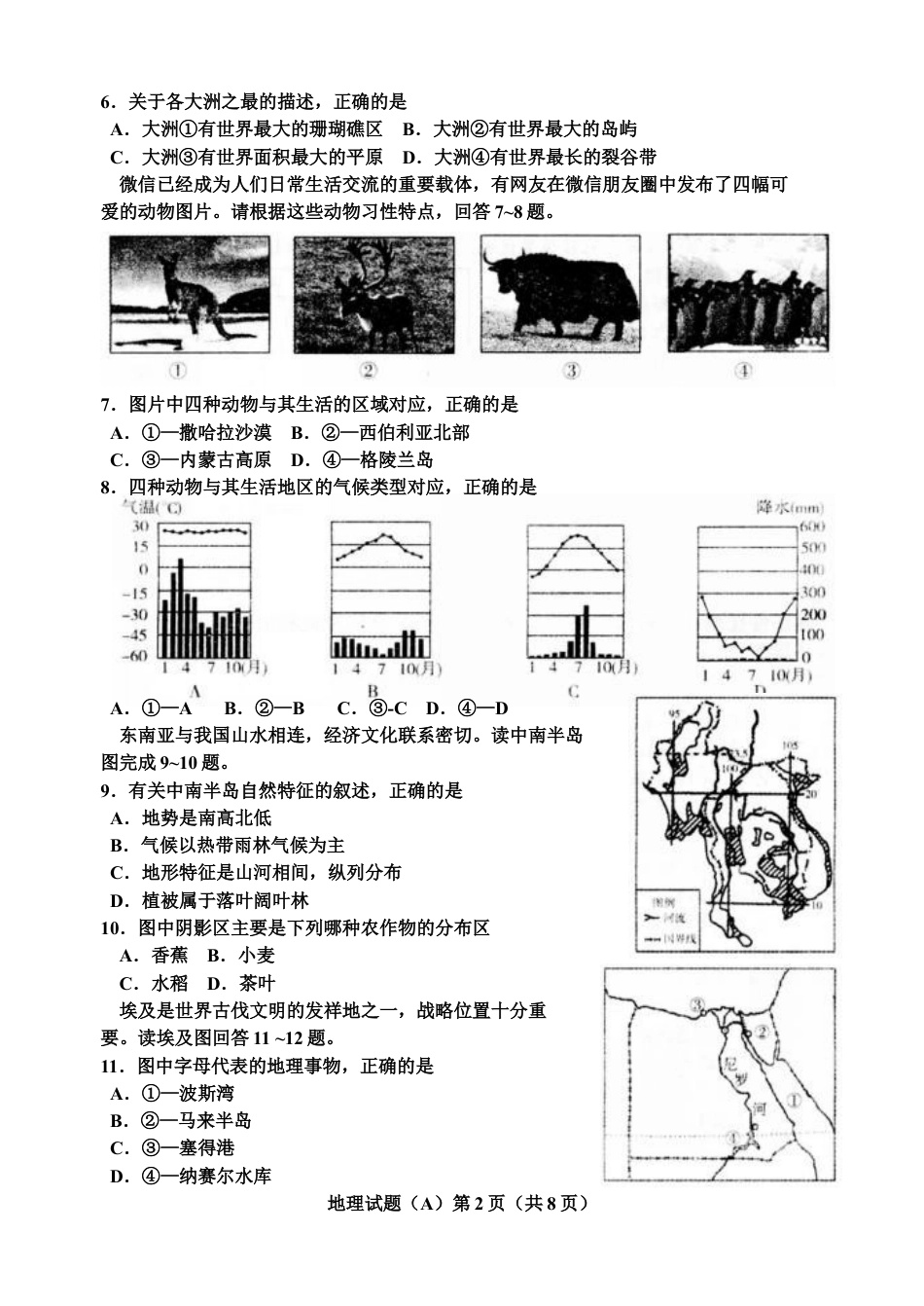2015潍坊市中考地理试题真题(含答案版)kaoda.com.doc_第2页