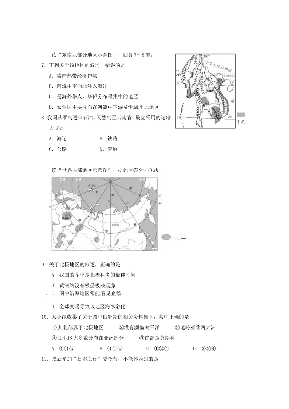 2015云南中考地理真题及答案kaoda.com.doc_第2页