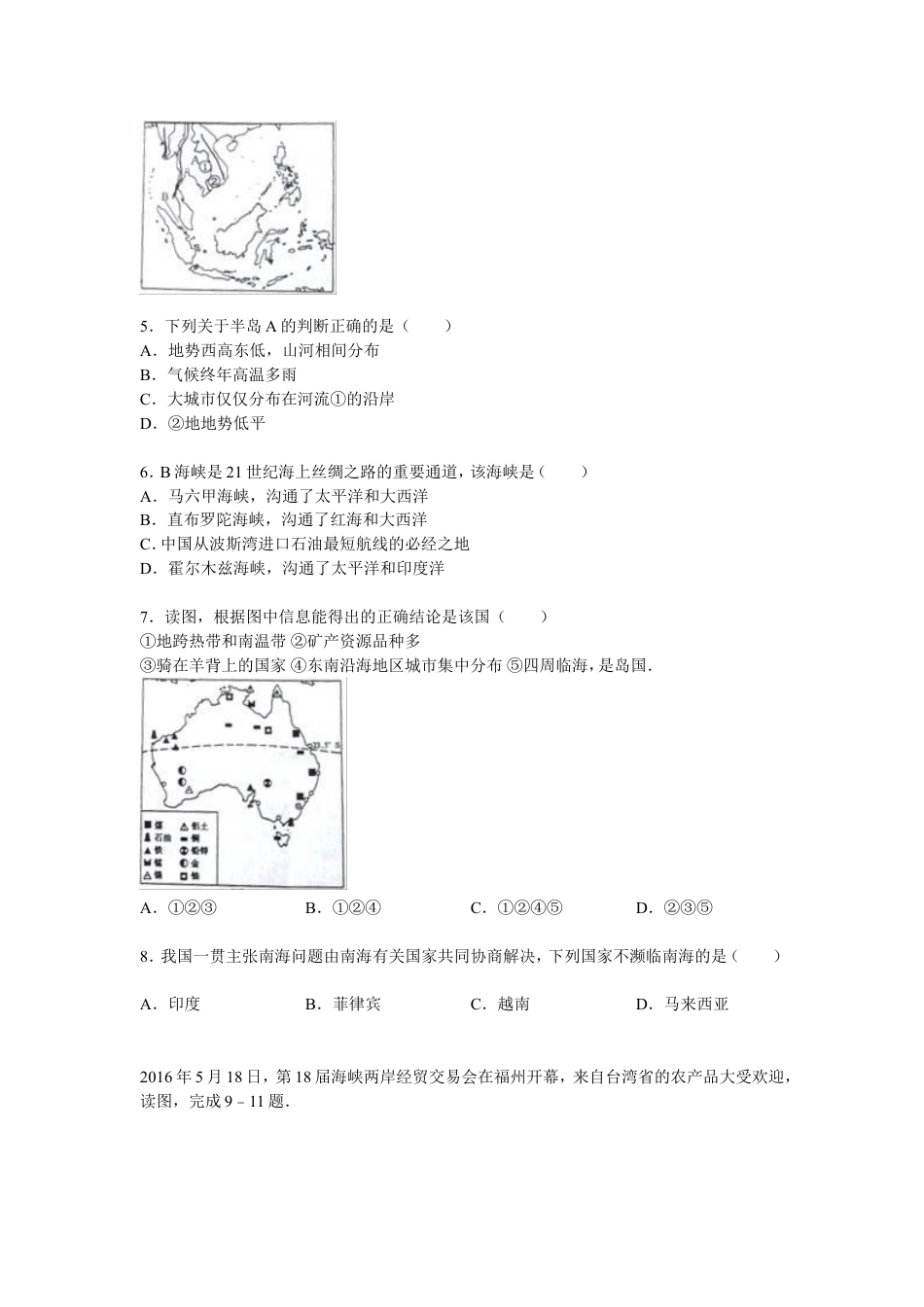 2016年淄博市中考地理真题kaoda.com.doc_第2页