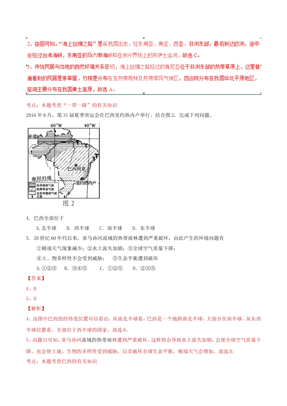 2017年湖南省邵阳市中考地理真题及答案kaoda.com.doc_第2页