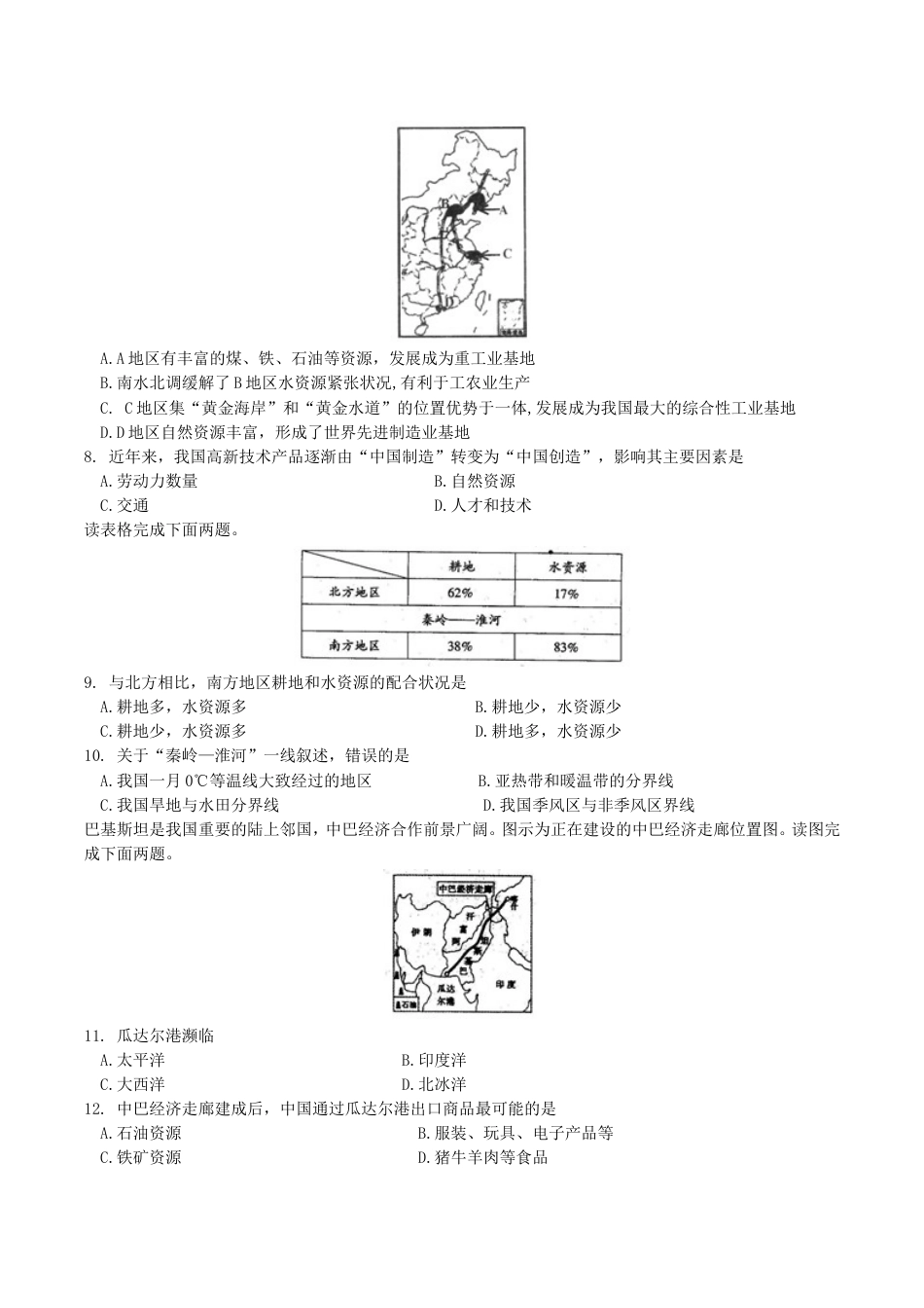 2017年四川省南充市中考地理真题及答案kaoda.com.doc_第2页
