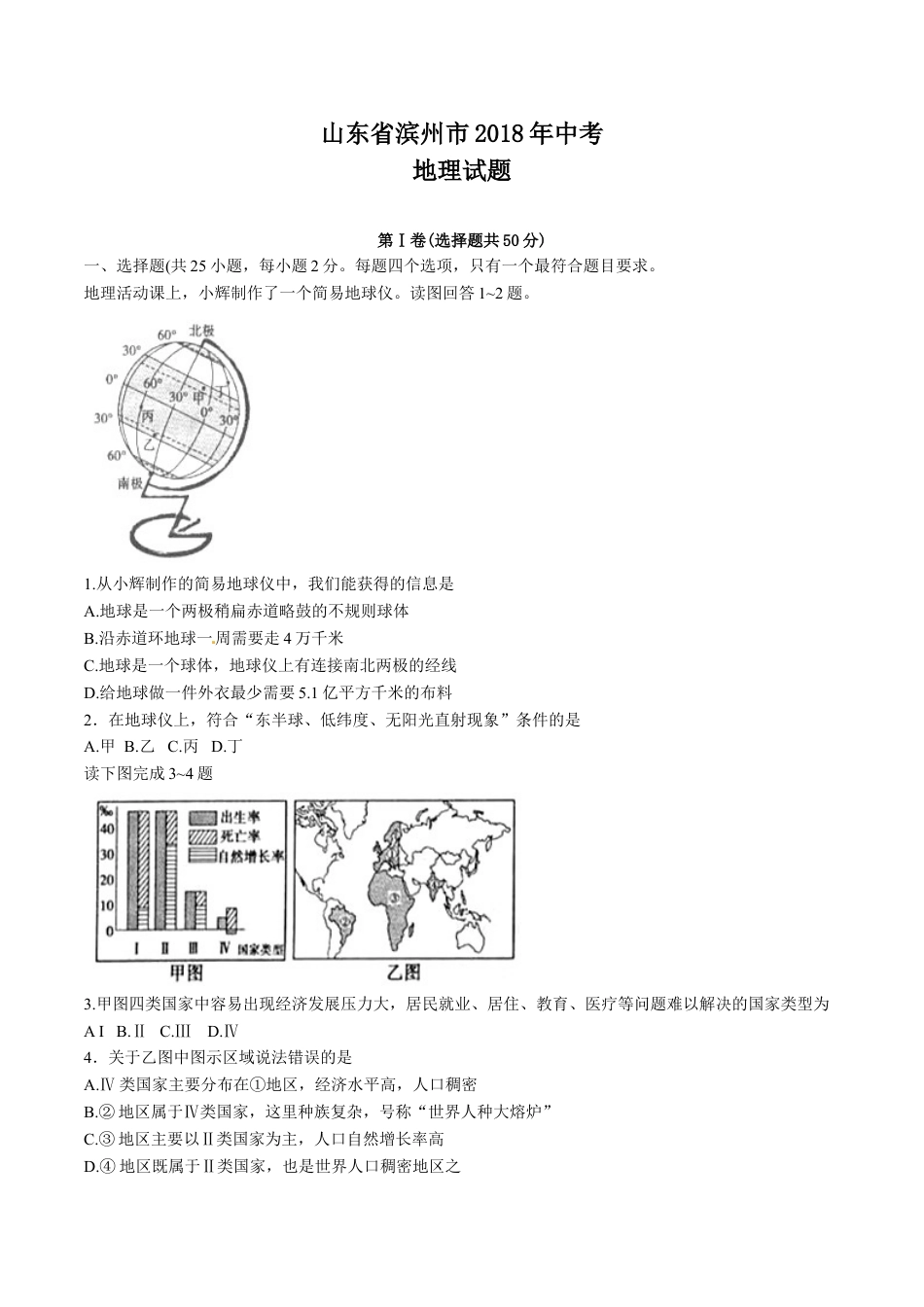 2018年滨州市地理中考试题及答案kaoda.com.doc_第1页