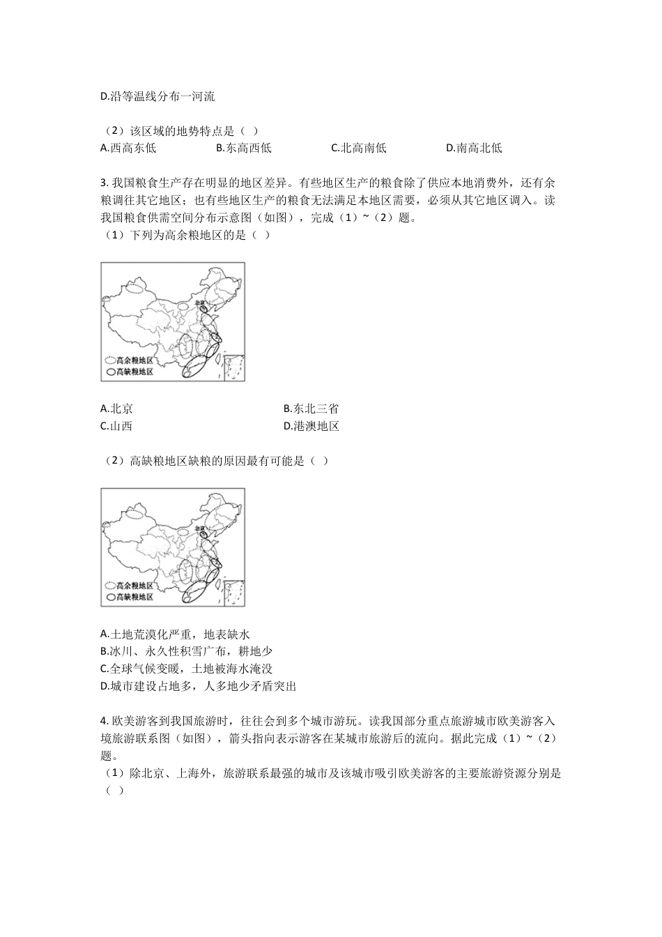 2018年广西柳州市中考地理试题（空白卷）kaoda.com.docx_第2页