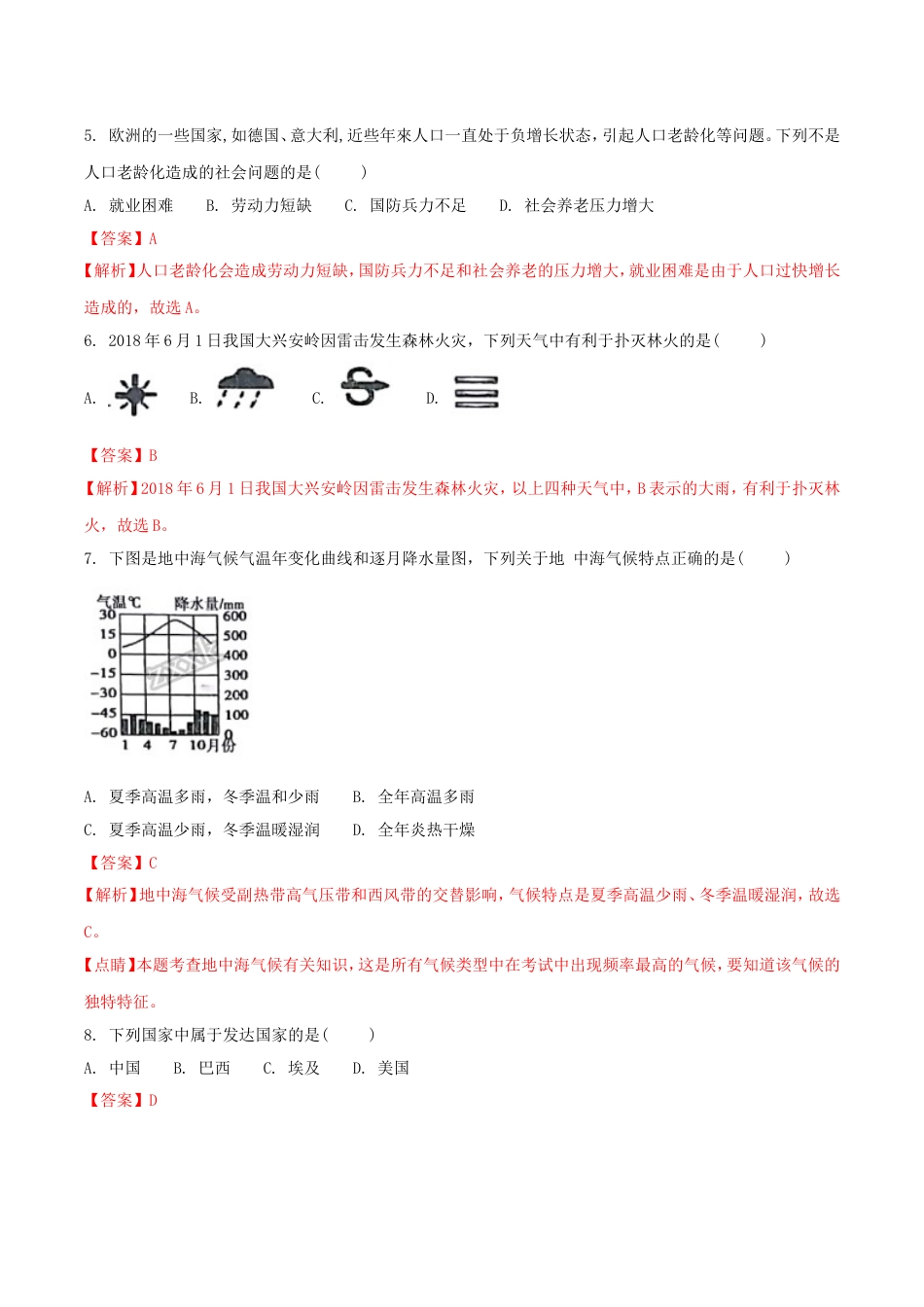 2018年湖南省湘西州中考地理真题及答案kaoda.com.doc_第2页