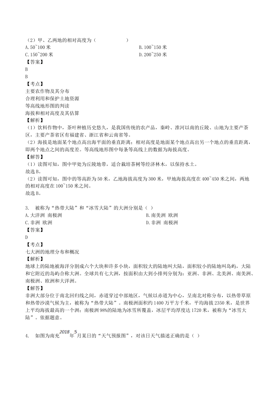 2018年四川省南充市中考地理真题及答案kaoda.com.doc_第2页