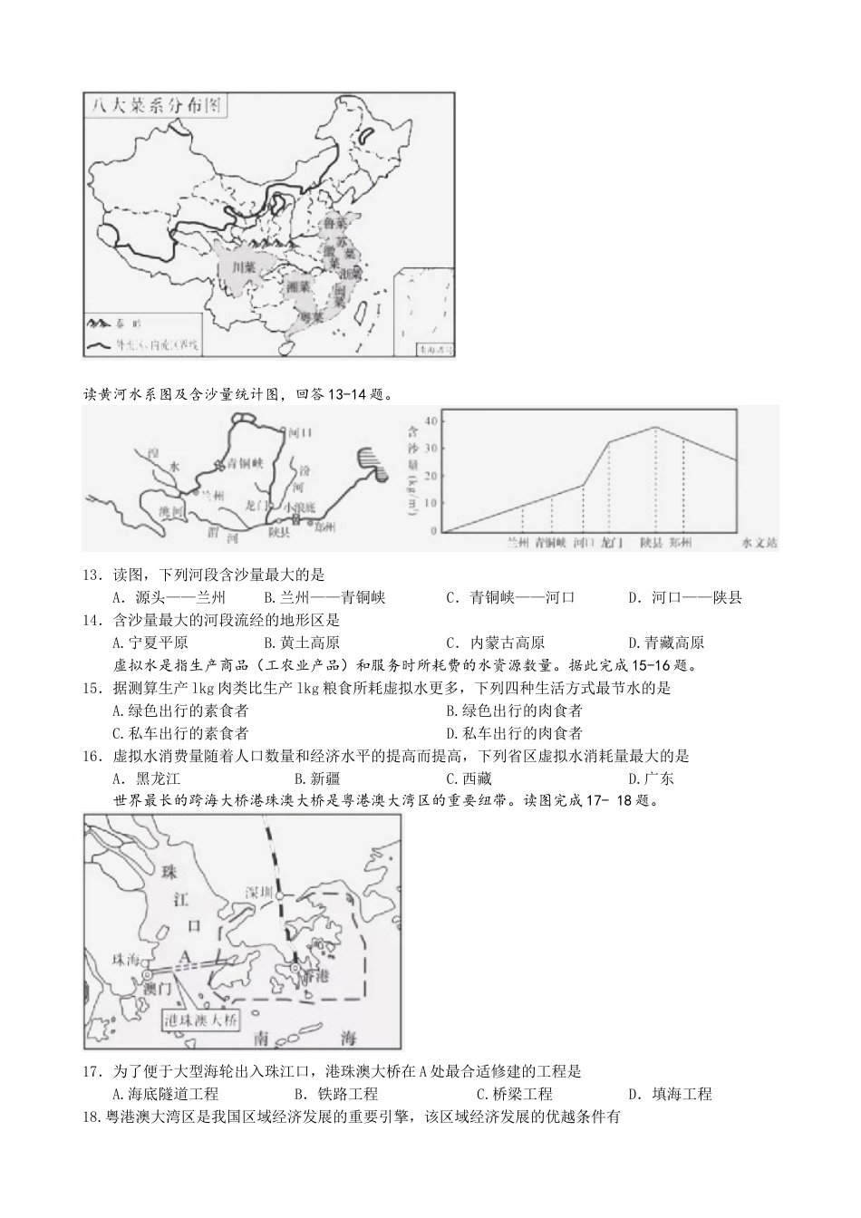 2018年长沙市地理中考真题及答案kaoda.com.doc_第2页
