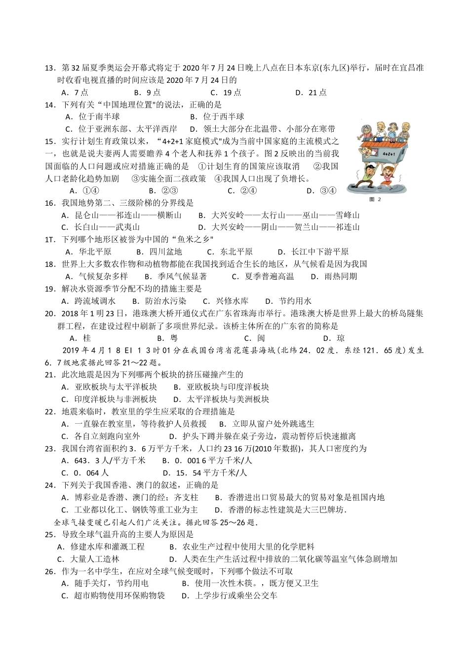 2019年湖北省宜昌市中考地理试题（Word版，含答案）kaoda.com.docx_第2页