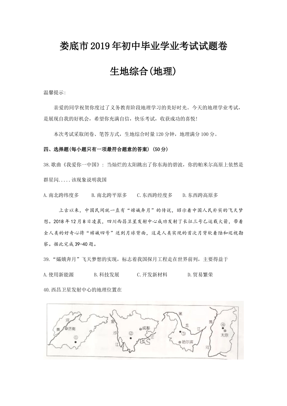 2019年湖南省娄底市中考地理试题（WORD版，含答案）kaoda.com.docx_第1页