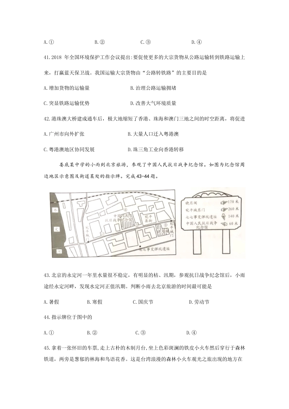 2019年湖南省娄底市中考地理试题（WORD版，含答案）kaoda.com.docx_第2页