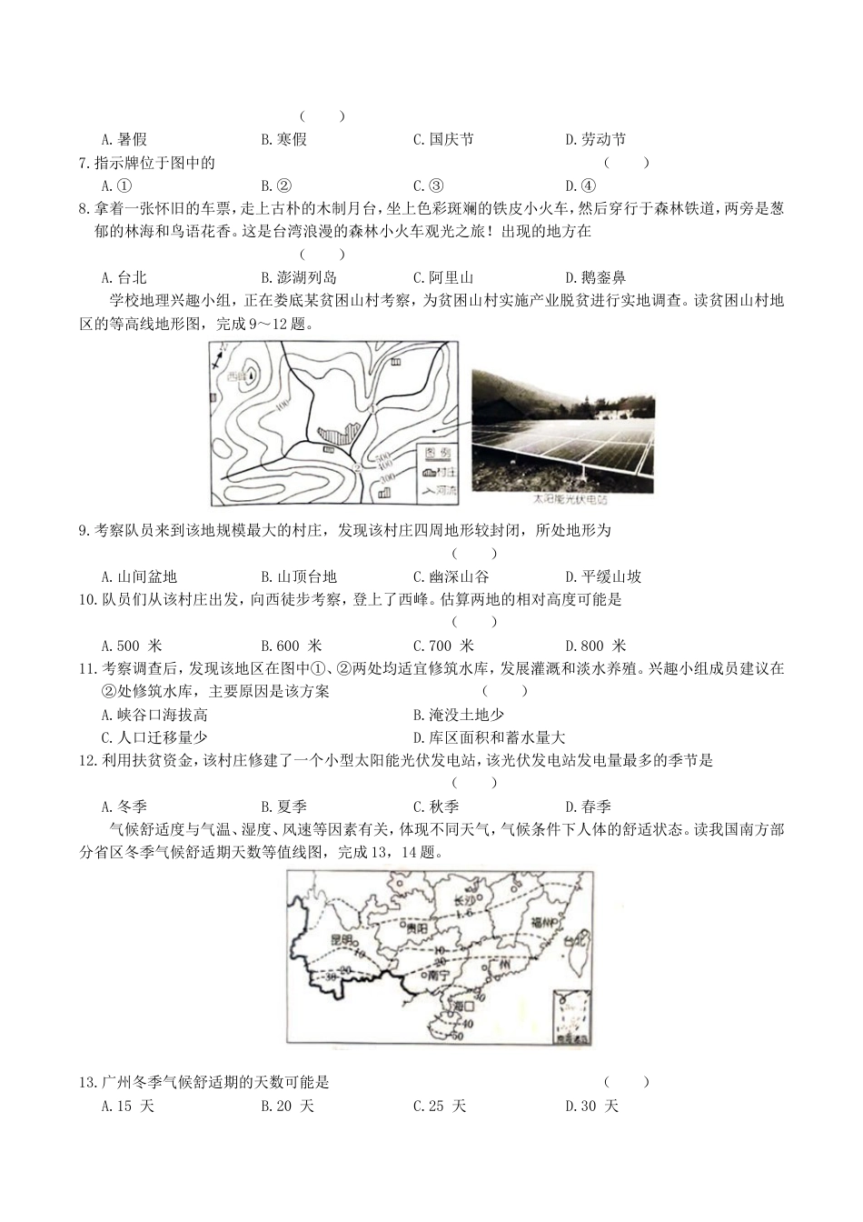 2019年湖南省娄底市中考地理试题及答案解析kaoda.com.doc_第2页