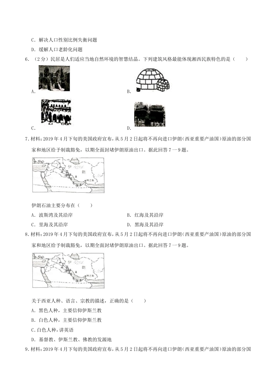 2019年湖南省湘西州中考地理真题及答案kaoda.com.doc_第2页