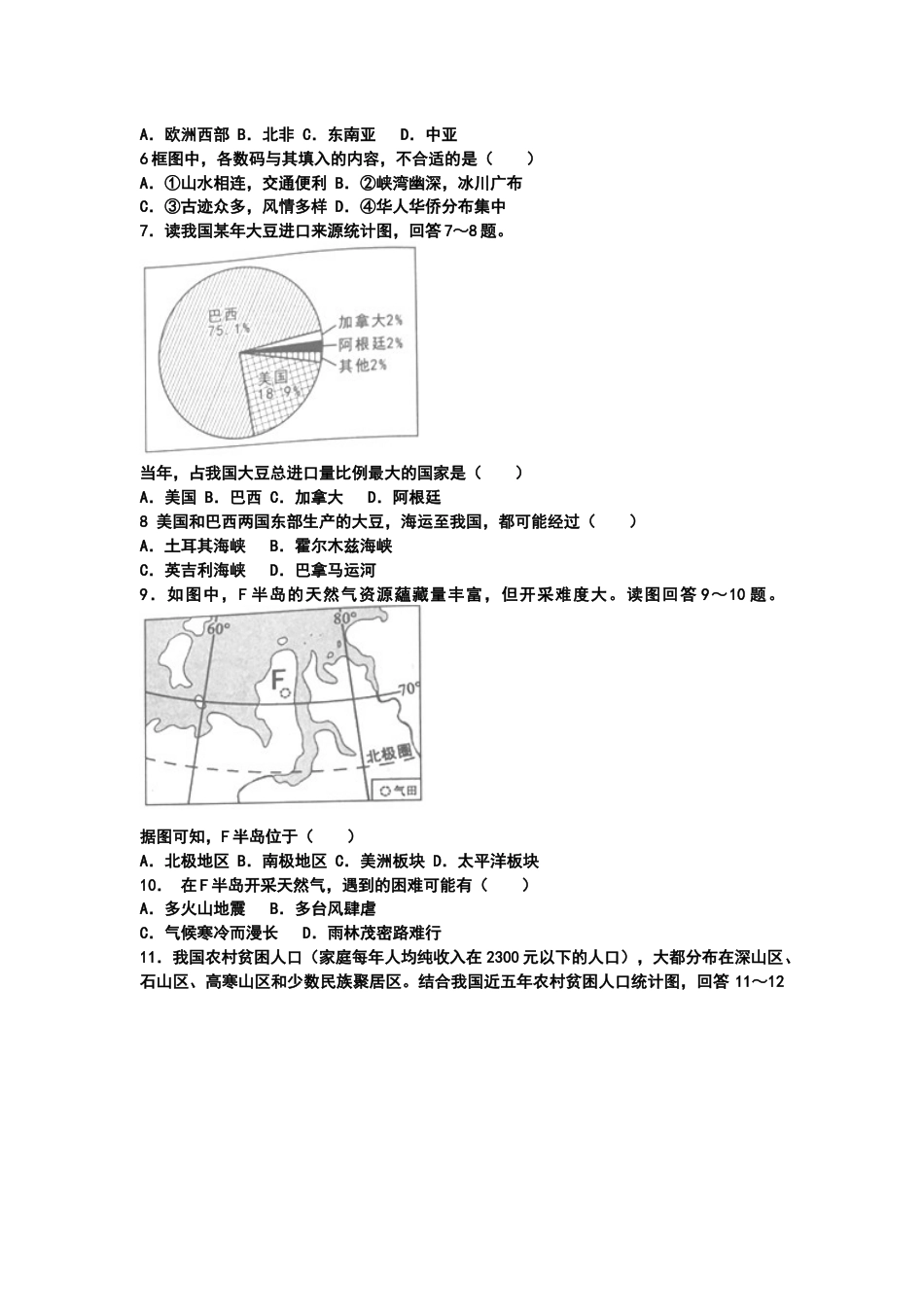 2019年湖南省岳阳市中考地理试题（WORD版，含答案）kaoda.com.docx_第2页