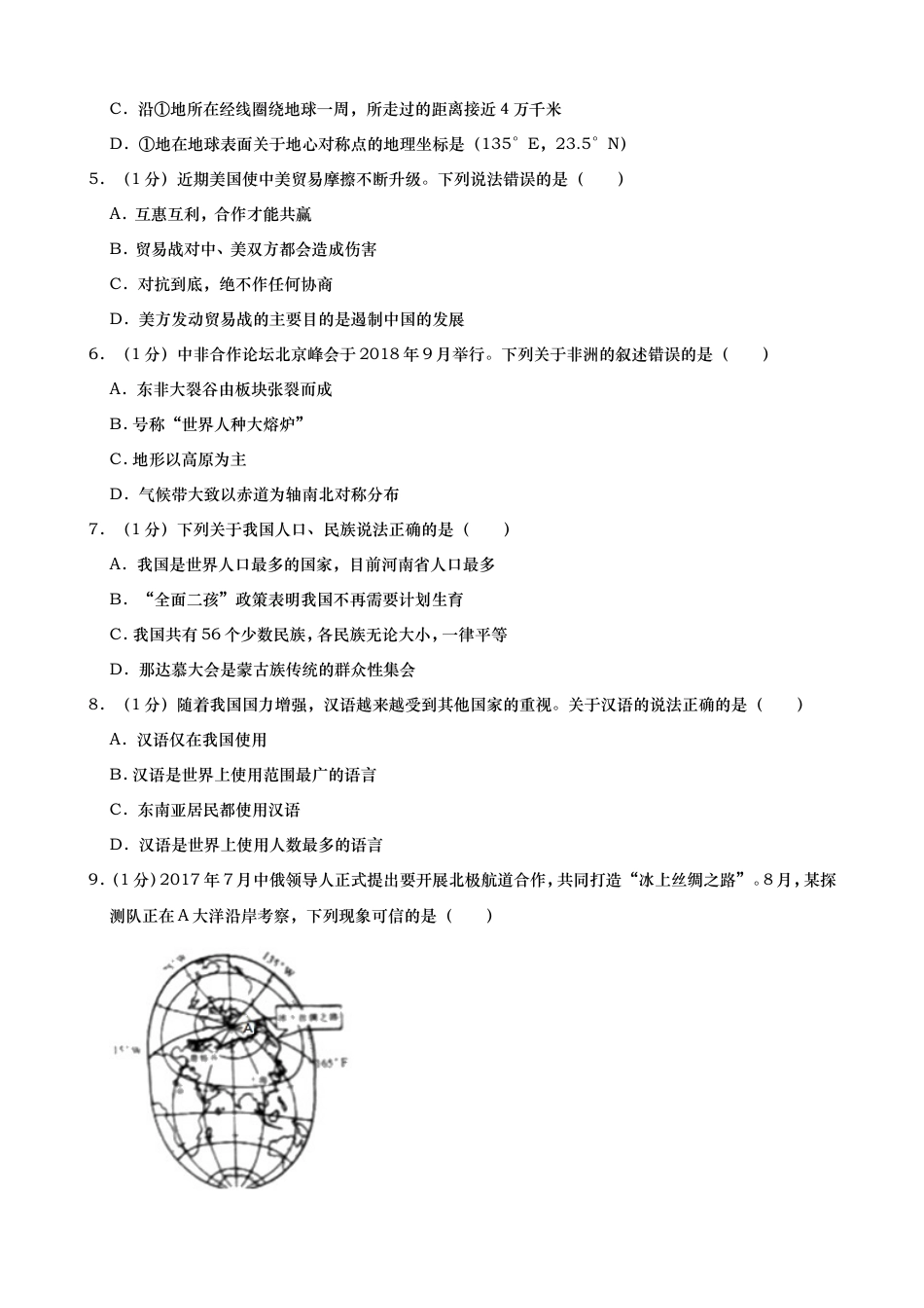 2019年湖南省张家界市中考地理试题（Word版，含解析）kaoda.com.doc_第2页