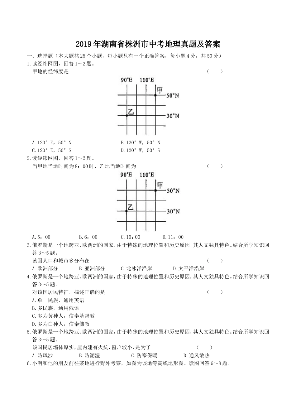 2019年湖南省株洲市中考地理真题及答案kaoda.com.doc_第1页