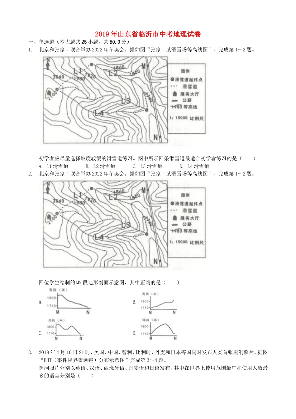 2019年临沂市中考地理试题及答案kaoda.com.doc_第1页