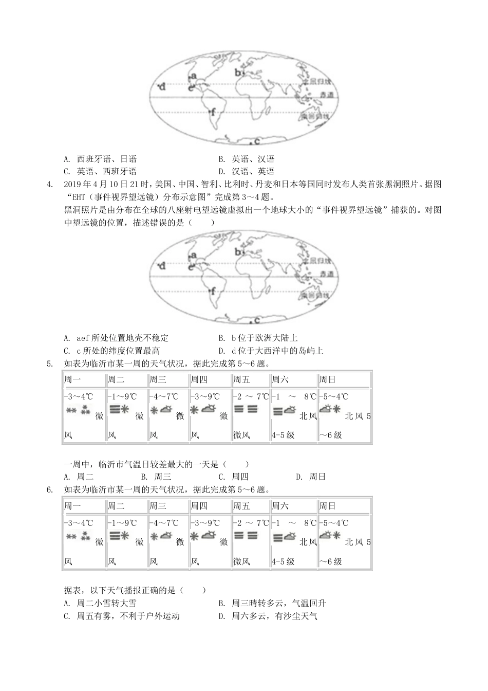 2019年临沂市中考地理试题及答案kaoda.com.doc_第2页