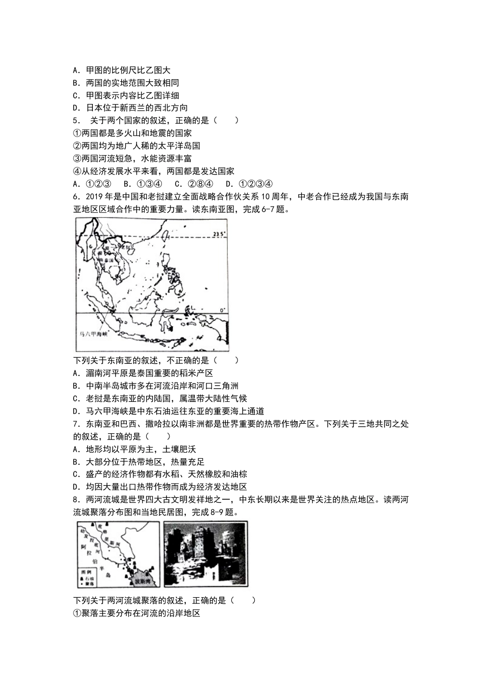 2019年山东省威海市中考地理试题（word版，含答案）kaoda.com.docx_第2页