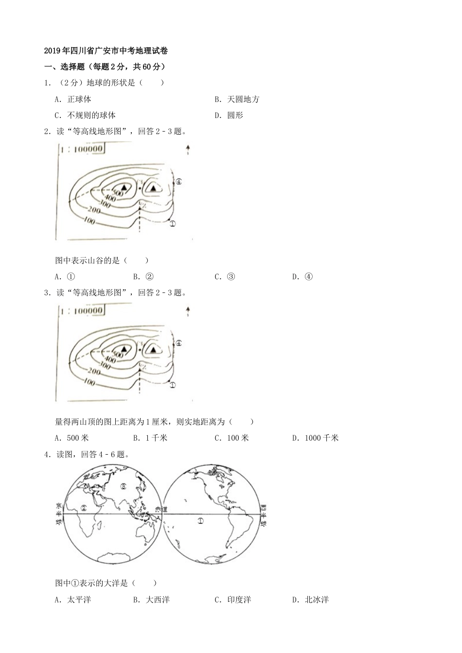 2019年四川省广安市中考地理试题（Word版，含解析）kaoda.com.doc_第1页