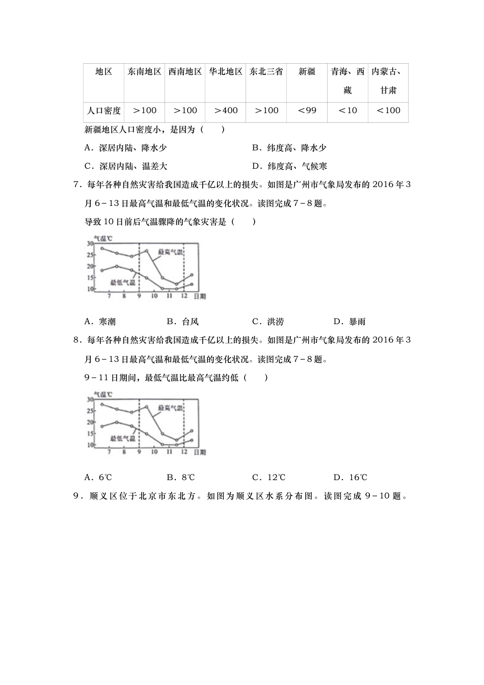 2019年四川省绵阳市中考地理试题（word版，含解析）kaoda.com.doc_第2页