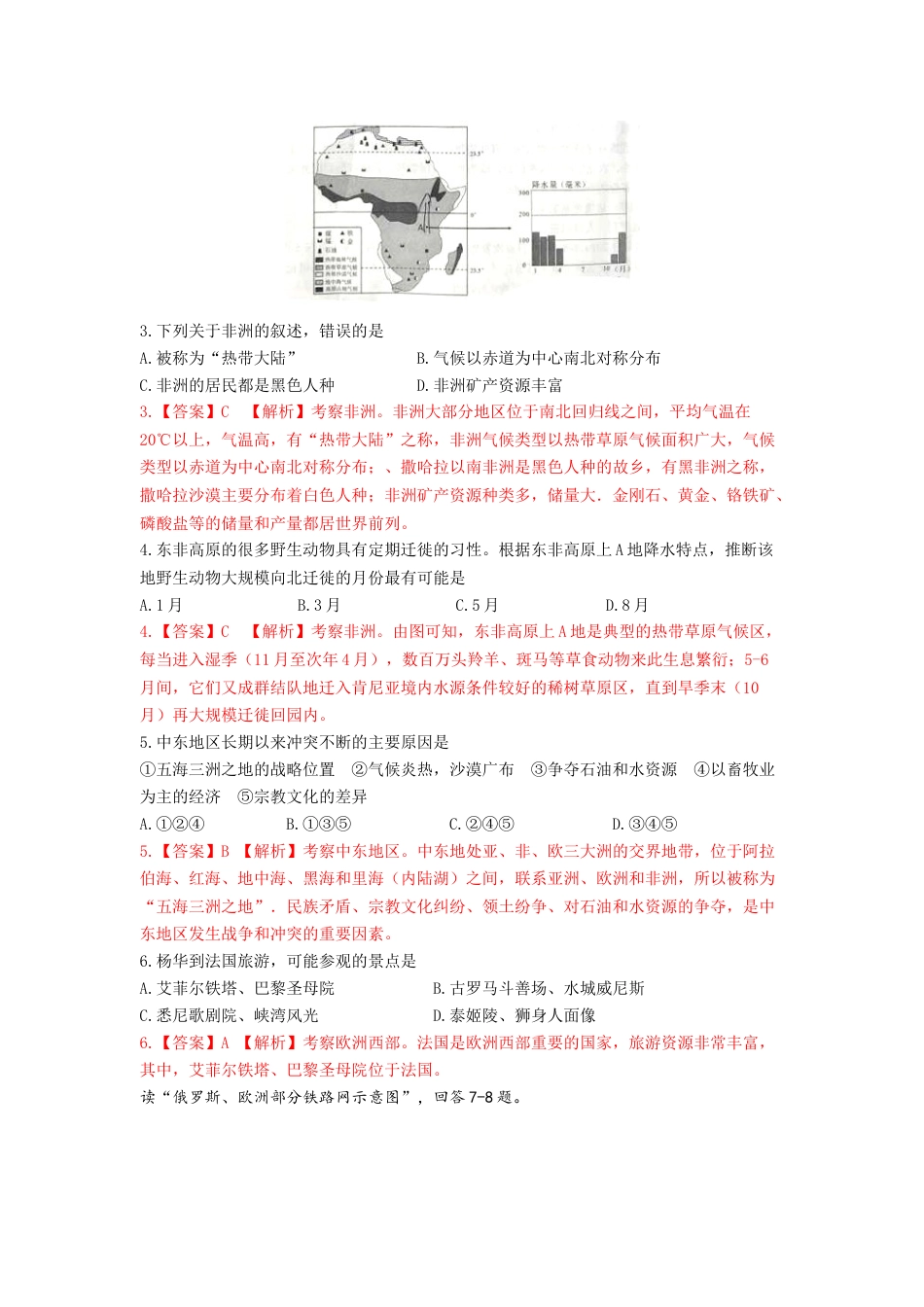 2019年云南省中考地理试题（word版，含解析）kaoda.com.docx_第2页