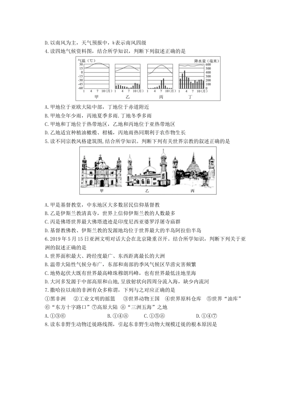 2019山东省德州市中考地理真题及答案kaoda.com.doc_第2页