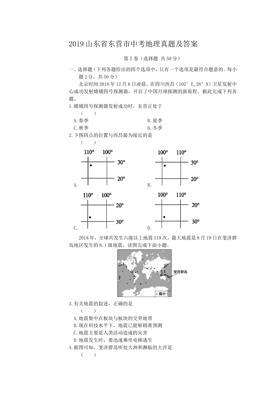 2019山东省东营市中考地理真题及答案kaoda.com.doc_第1页